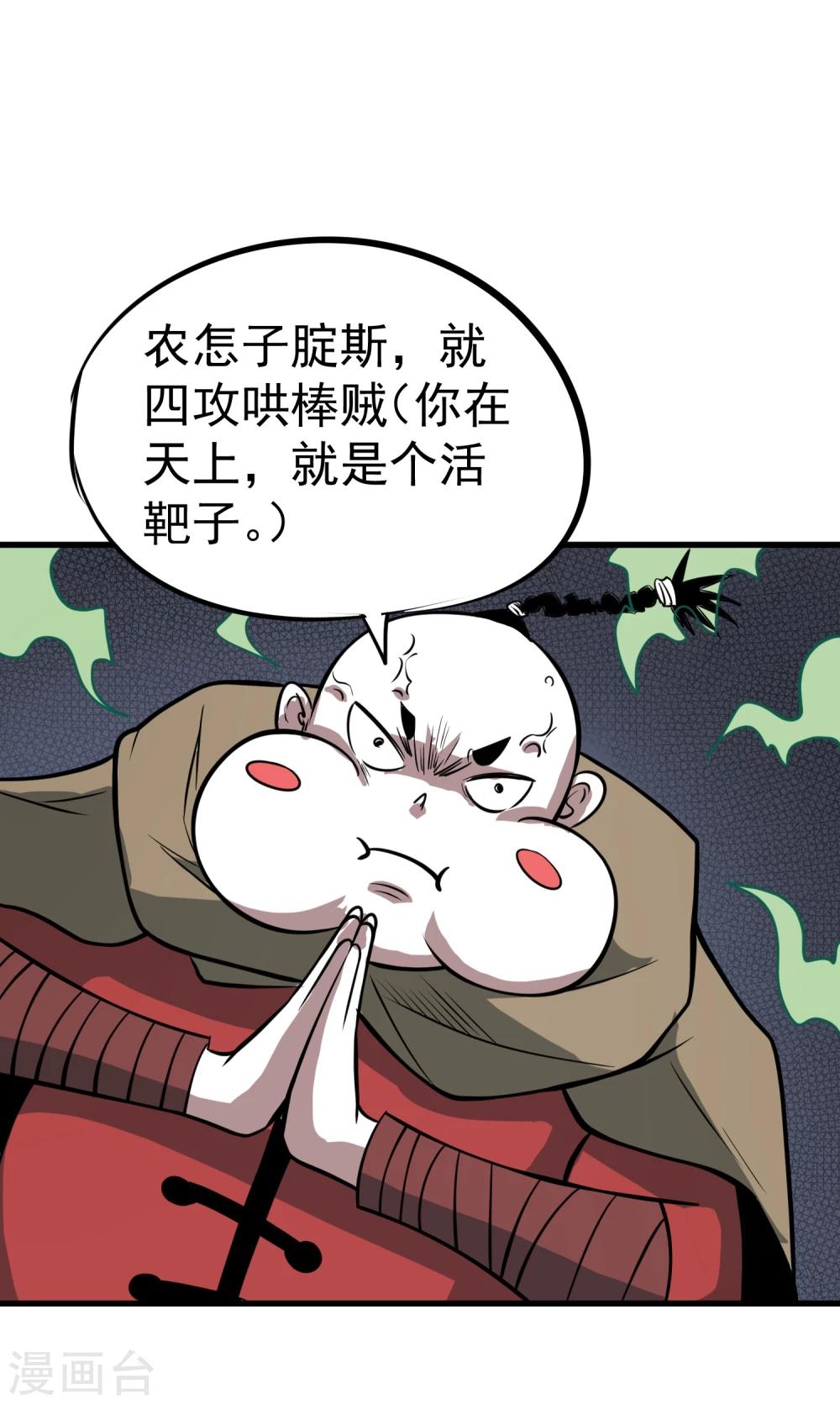 第63话 噬天万毒鼎27