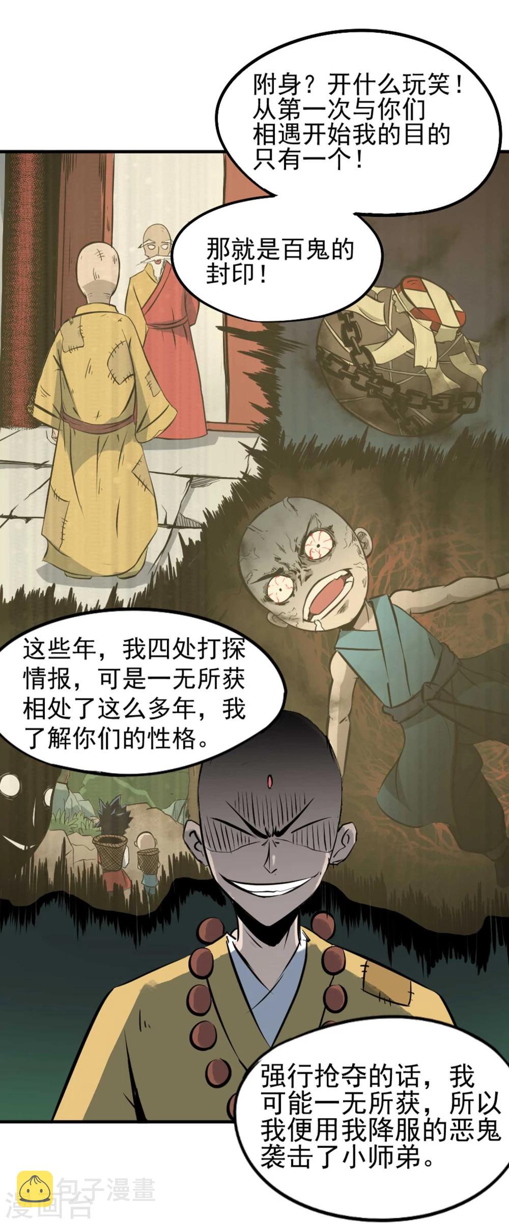 第5话 背信弃义5