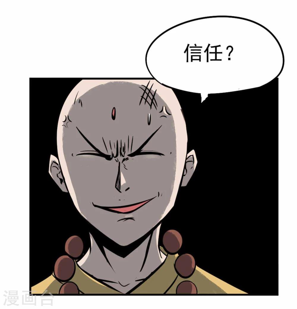 第5话 背信弃义11