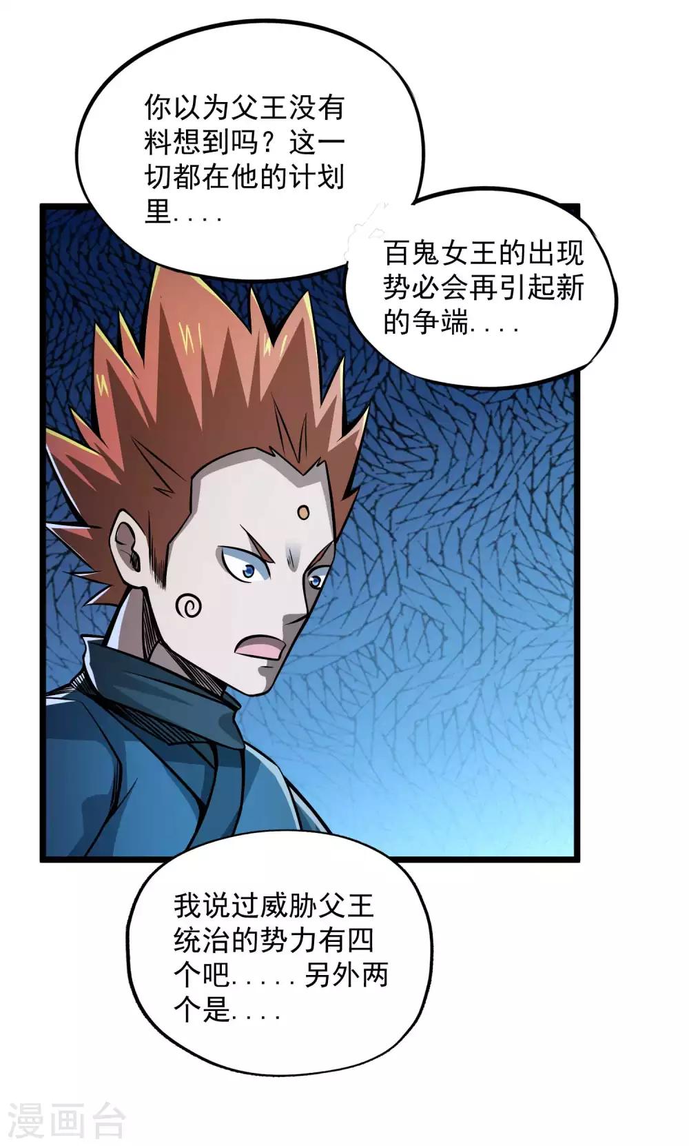 第2季90话 阴谋与阳谋30