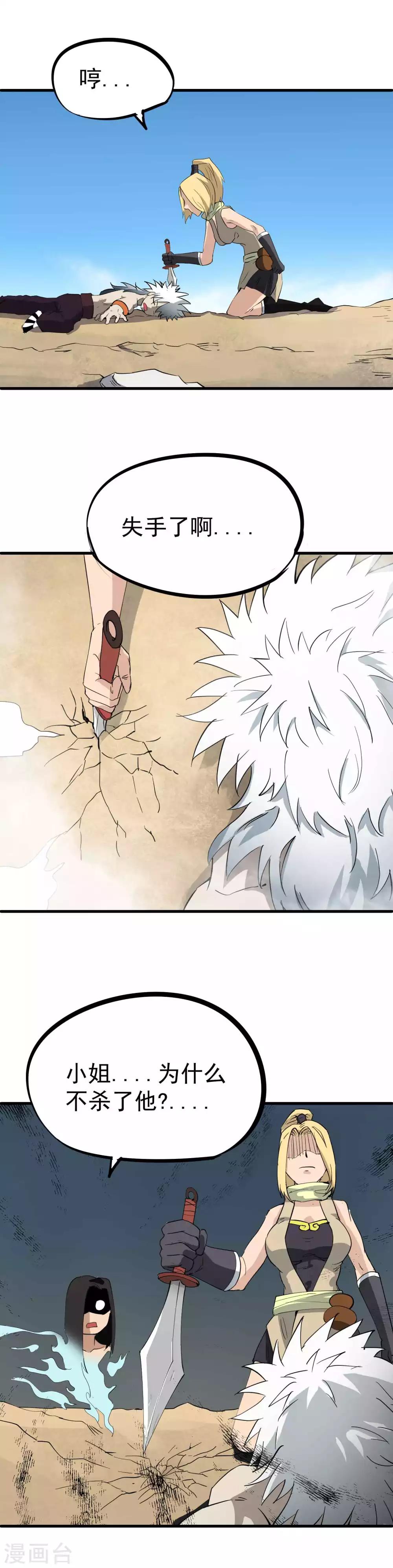 第33话 暗杀者的最后一击9