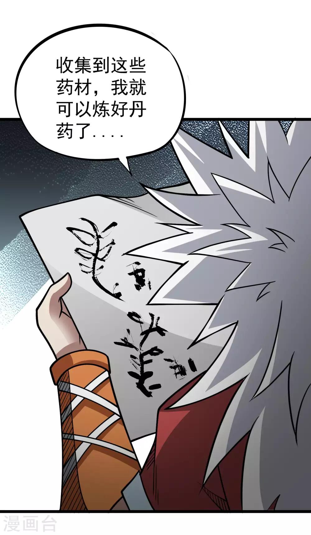 第2季46话 寻药炼丹15