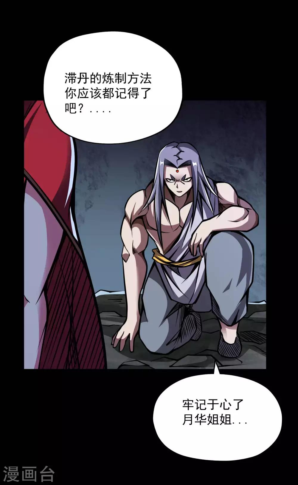 第2季78话 背叛32