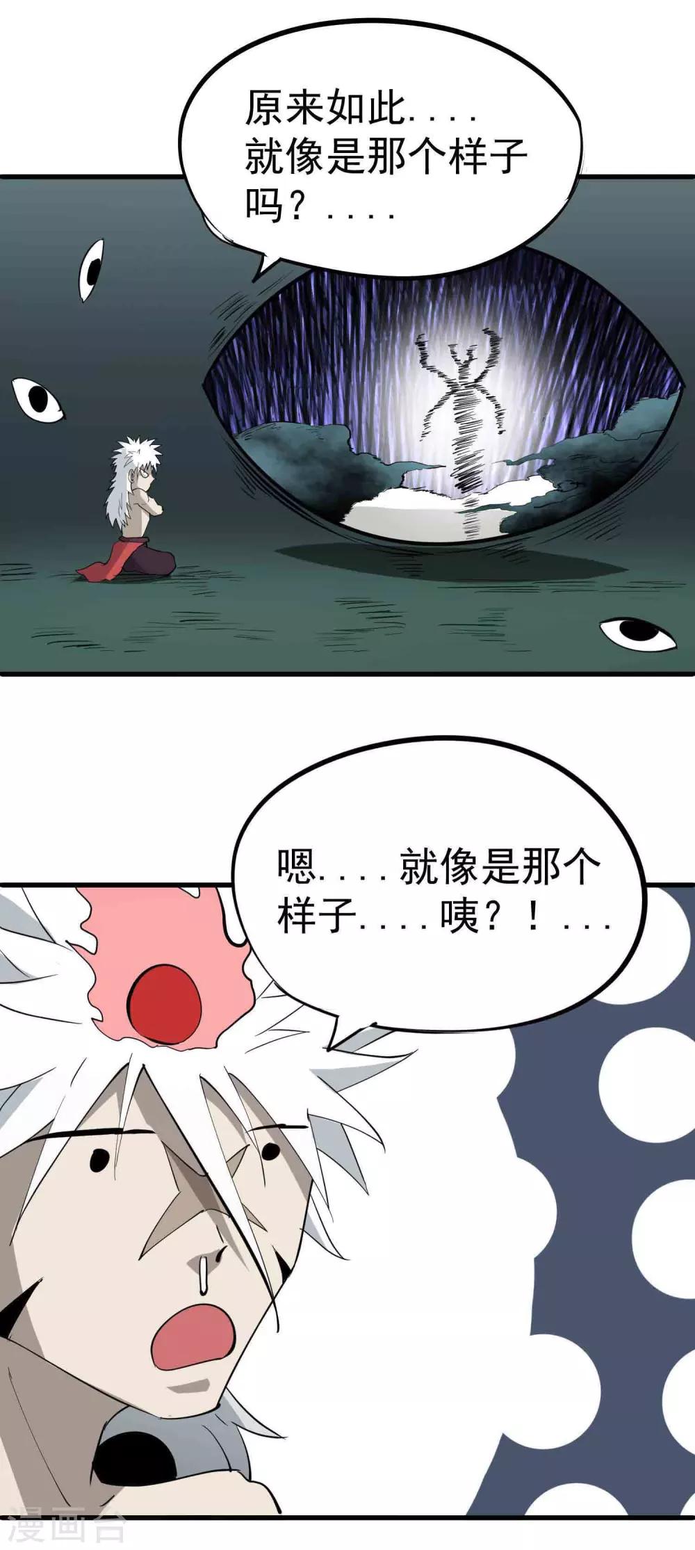 第27话 初见妖魔14