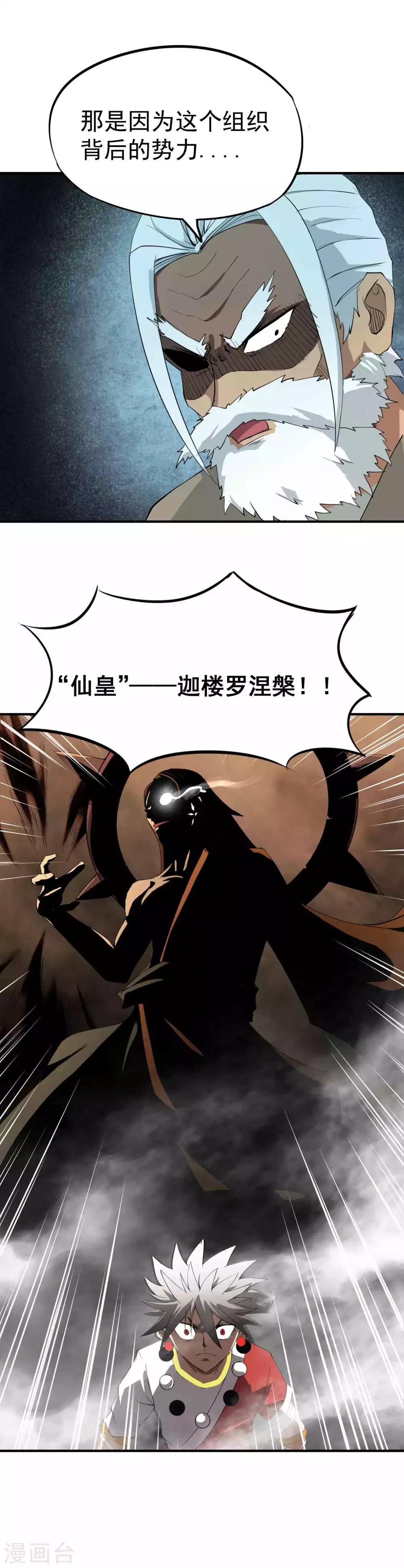 第42话 邪教——宗仙道10