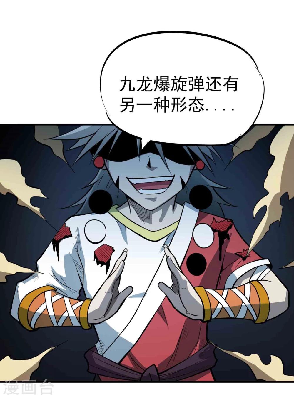 第50话 噬灵血斧3