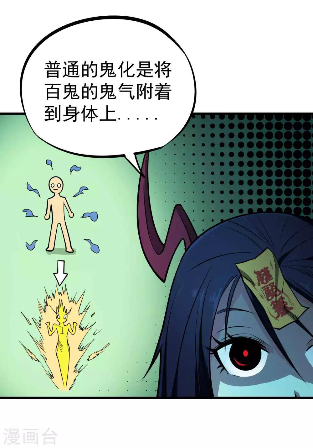 第79话 全鬼化！！2