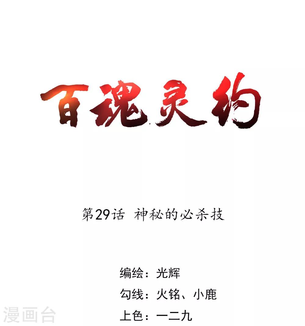第29话 神秘的必杀技0