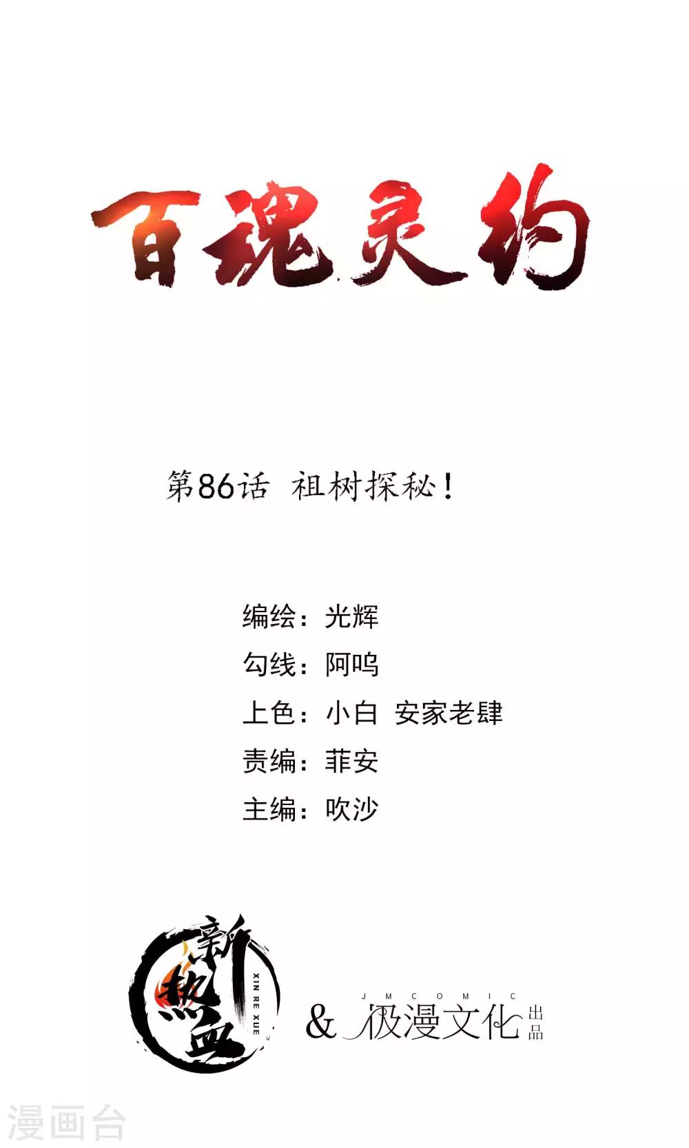 第2季86话 祖树探秘！0