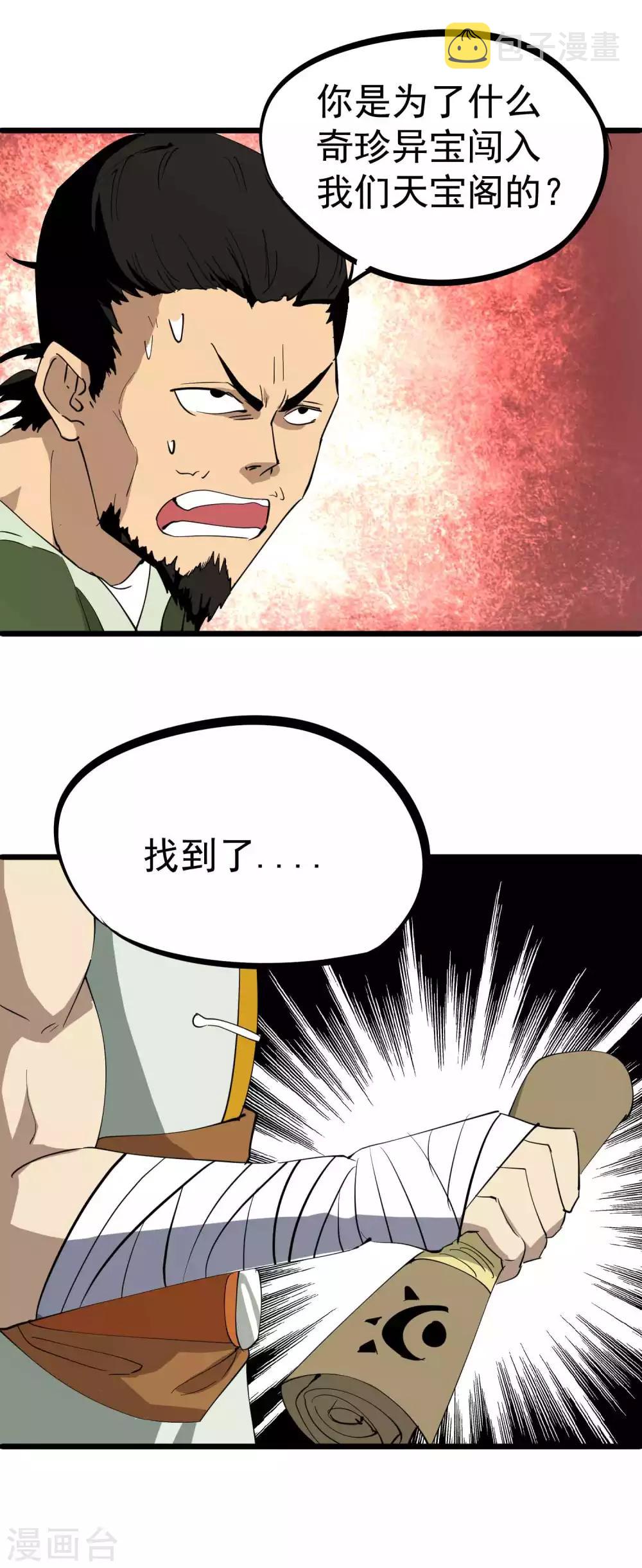 第34话 神秘少年登场7