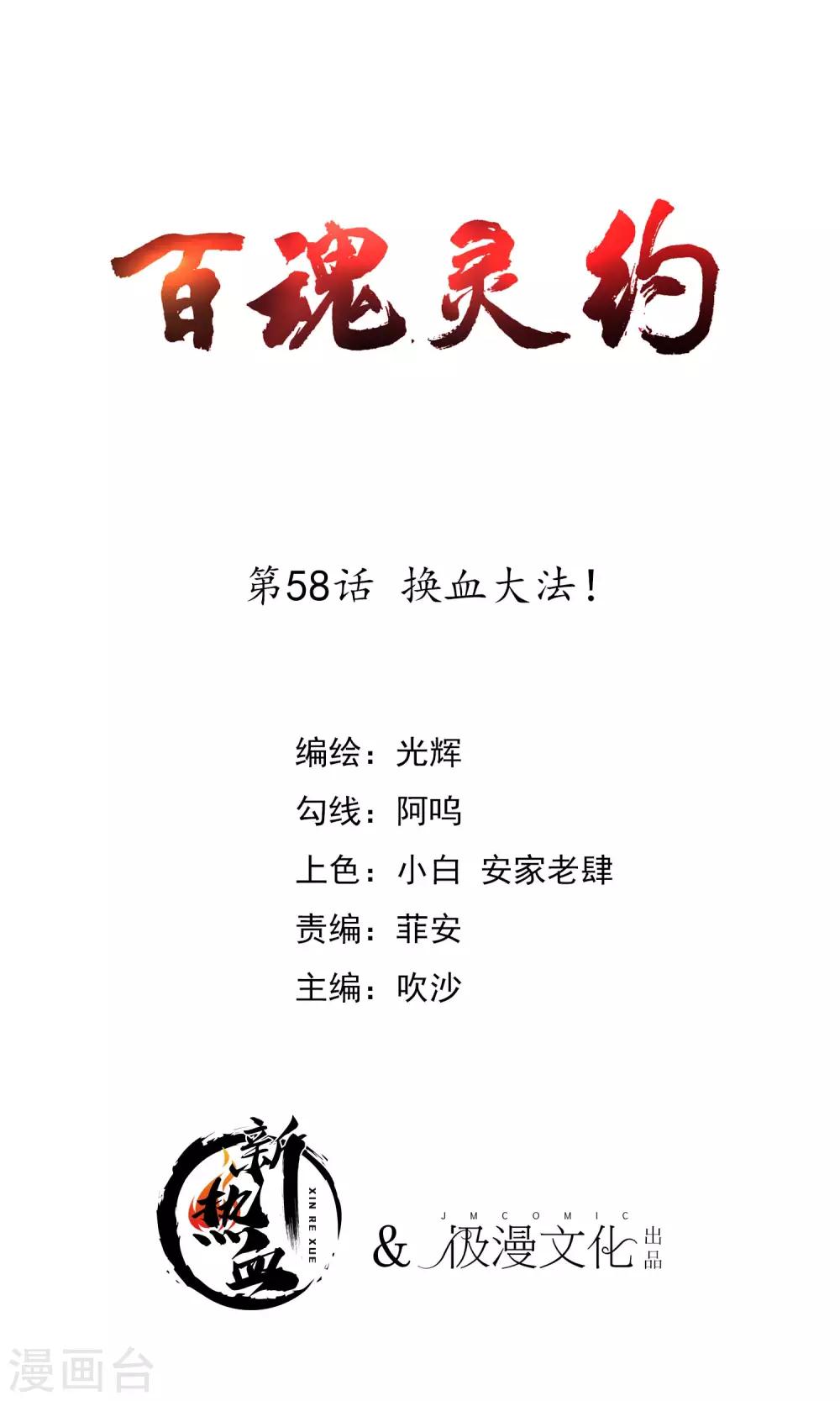 第2季58话 换血大法0