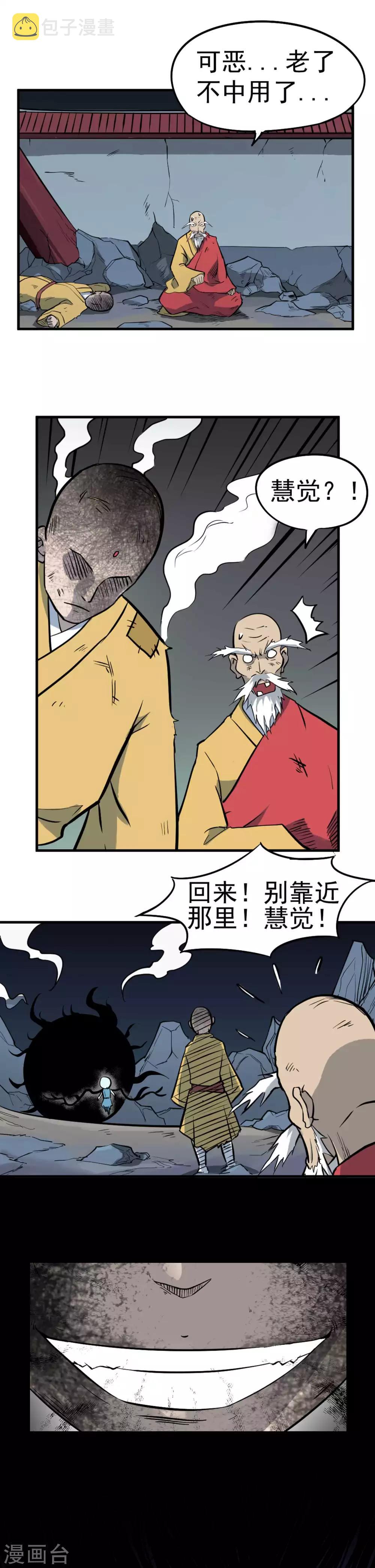 第4话 百鬼封印解开11