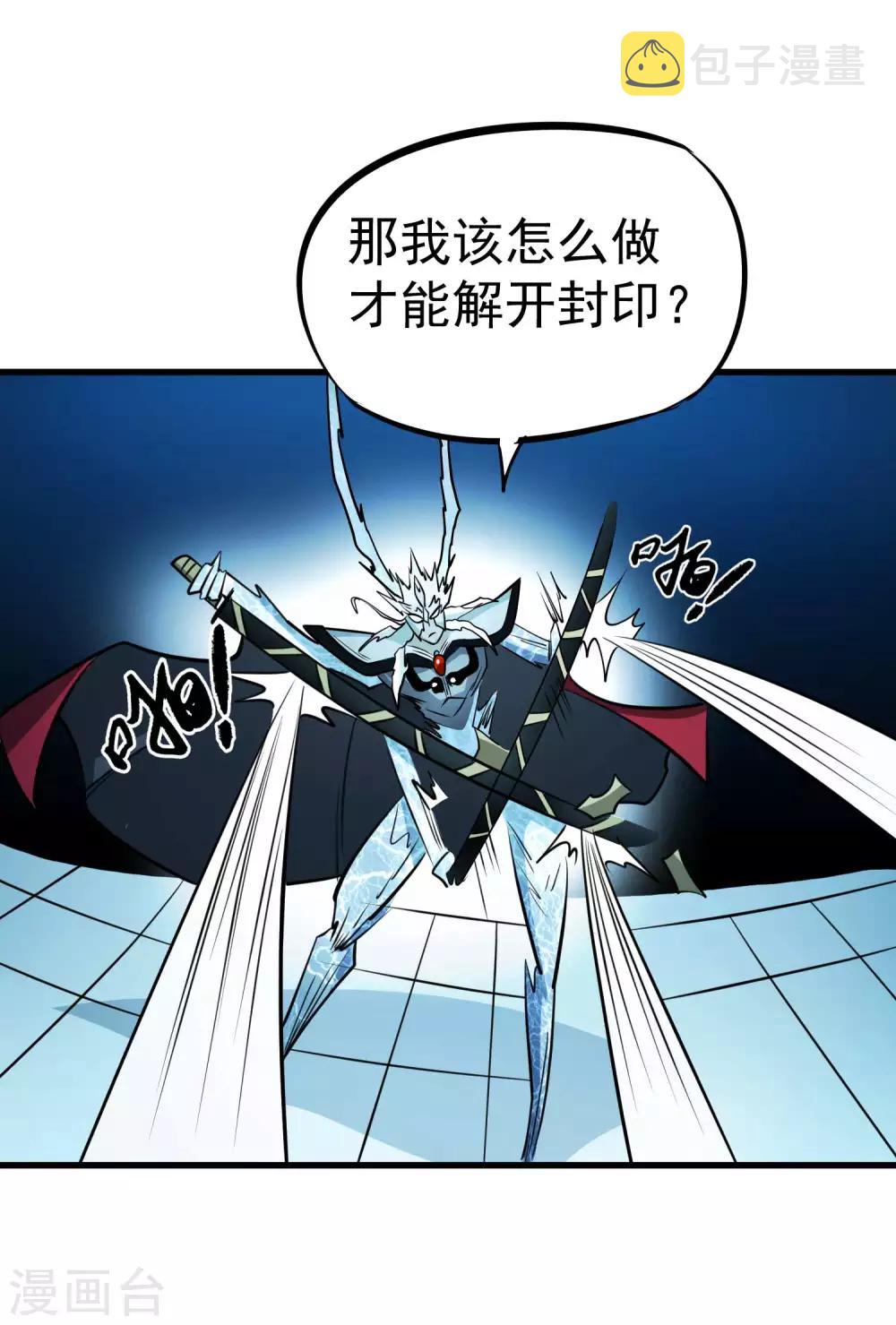 第81话 拔刀祭魂6