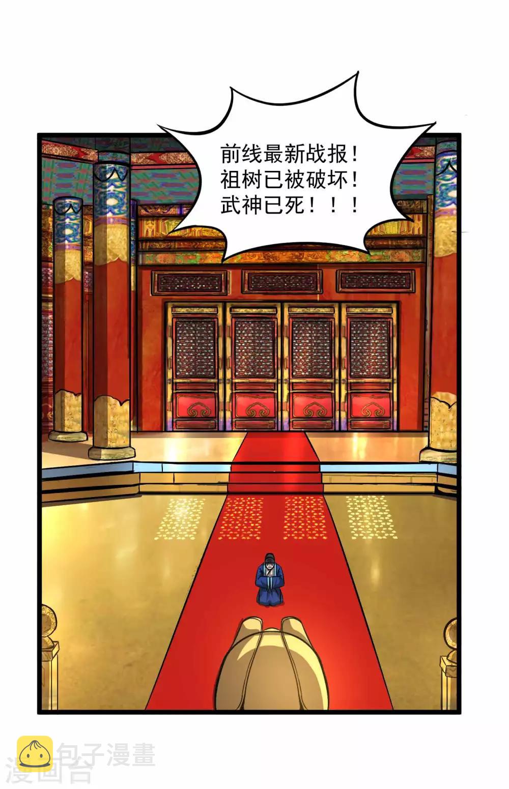 第2季91话 武神之死22