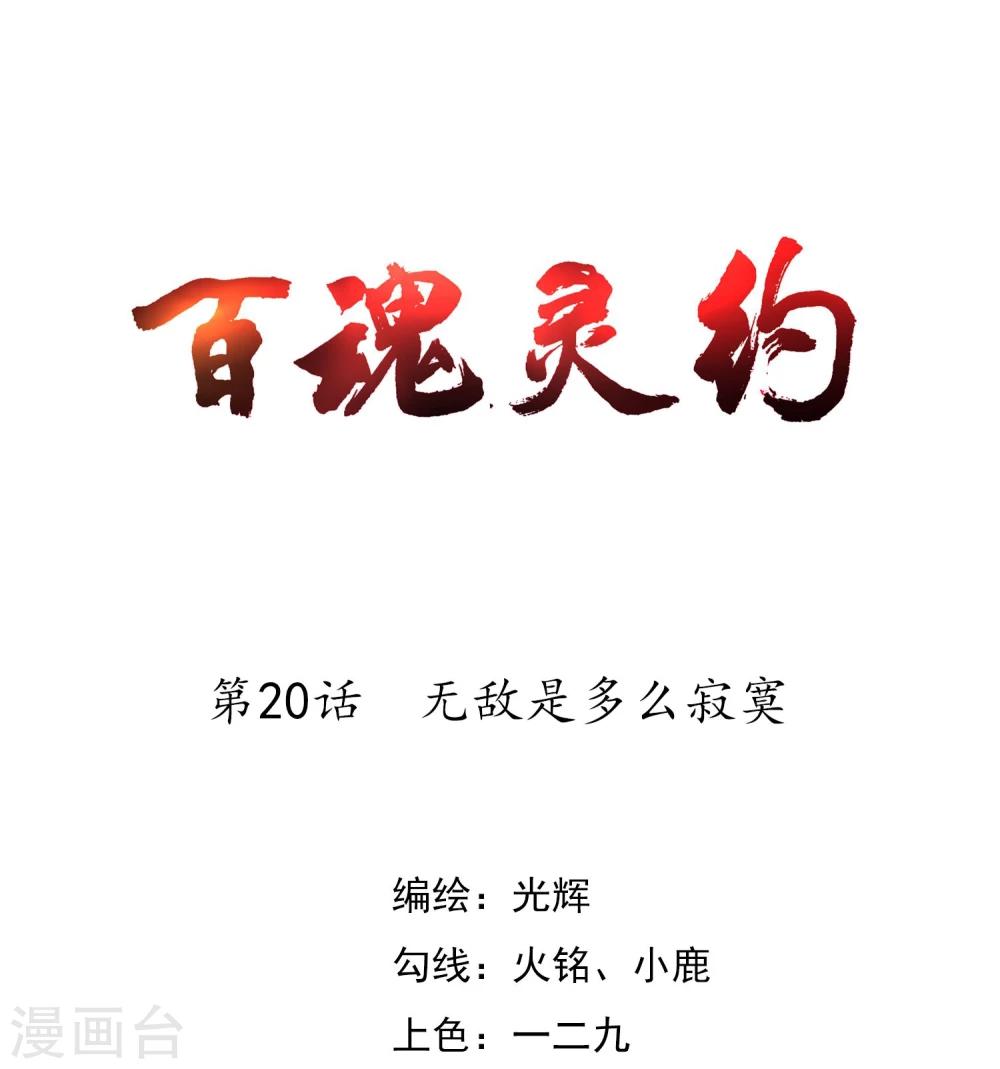 第20话 无敌是多么寂寞0