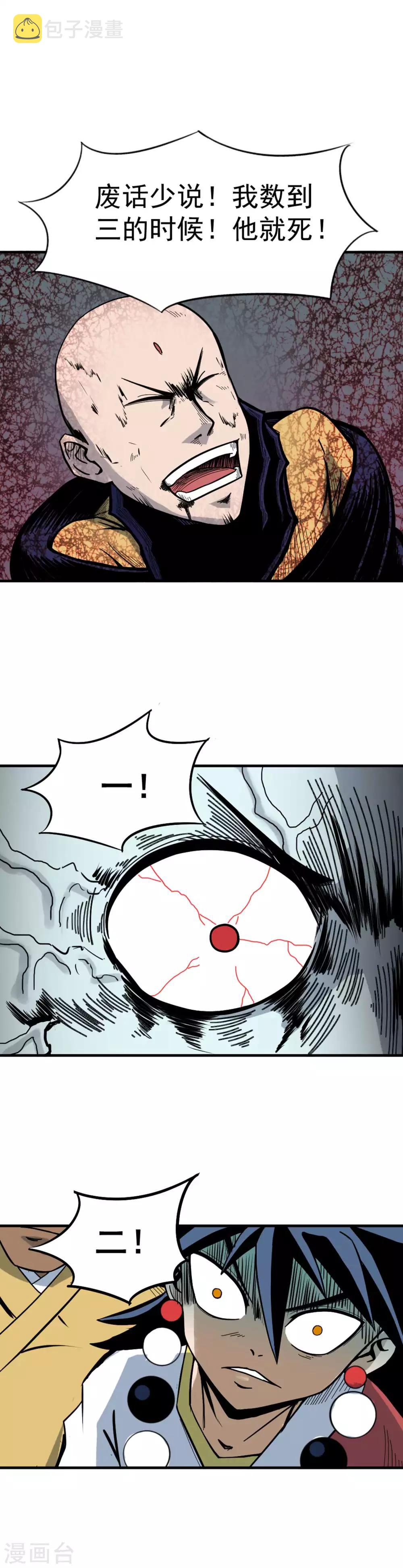 第3话 念反真言铸大错3