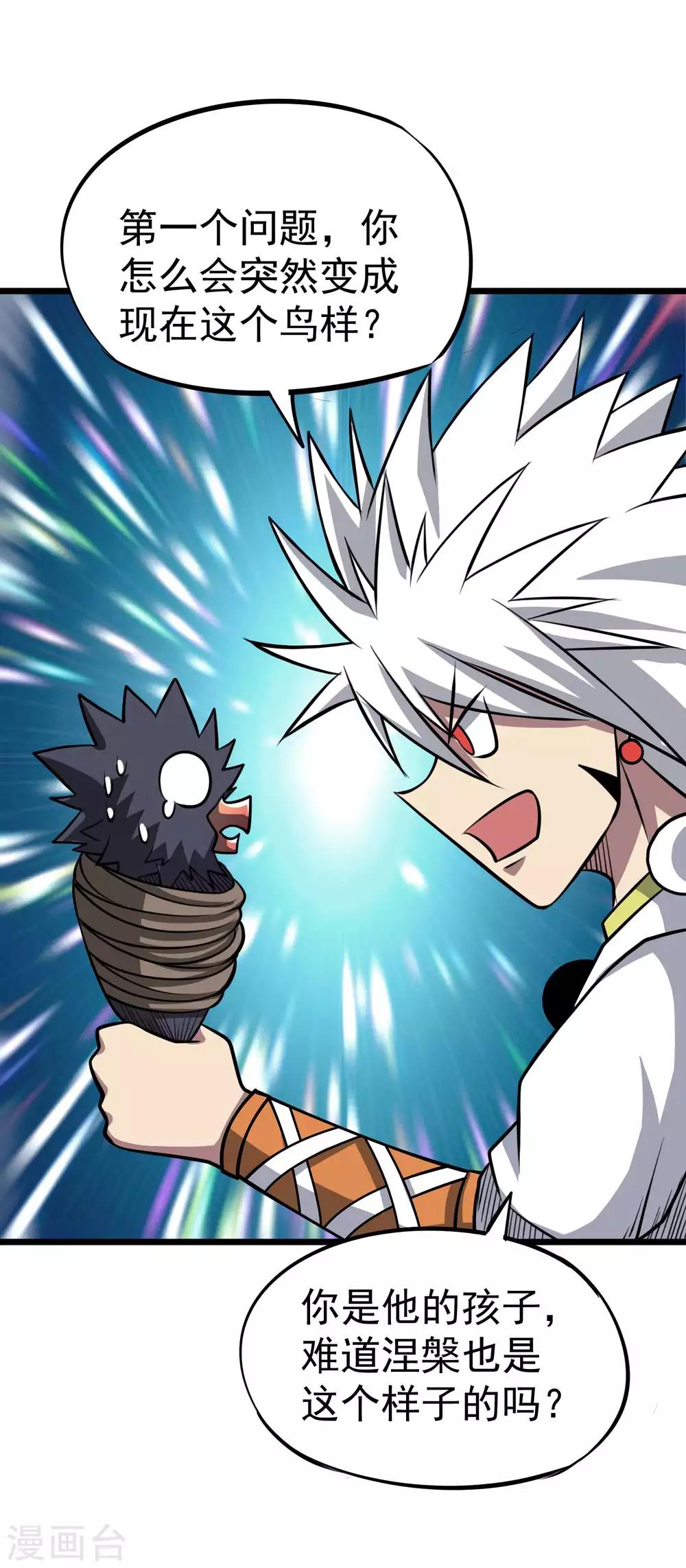 第2季43话 丹兽15