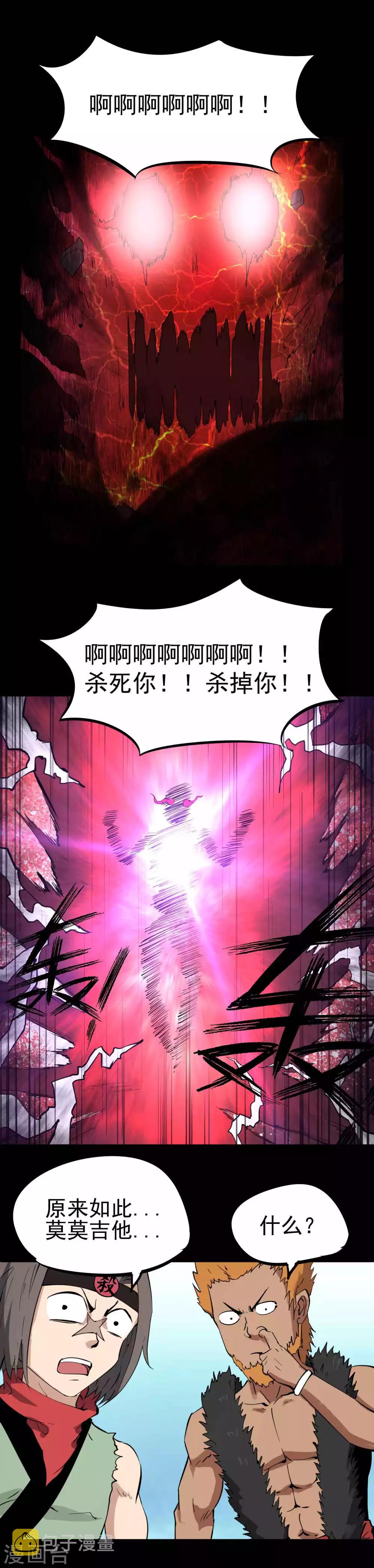 第30话 妖魔邪脉8