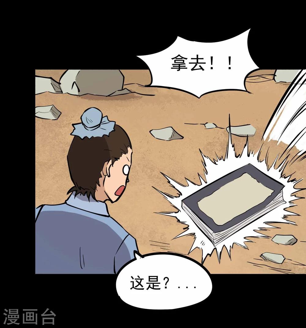第14话 苦修20年4