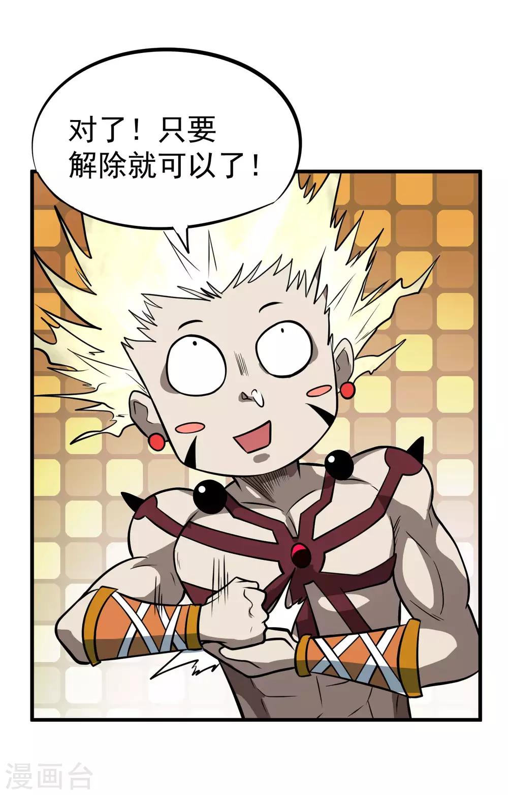 第69话 觉醒！极武真躯！26