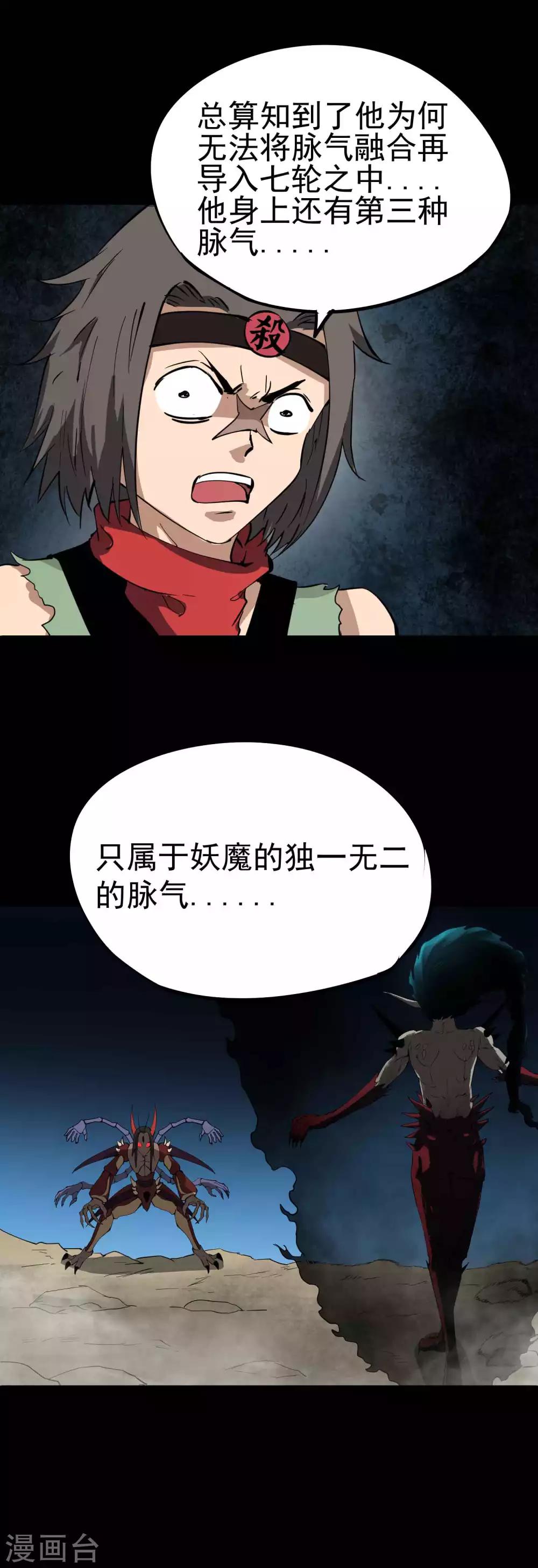 第30话 妖魔邪脉11