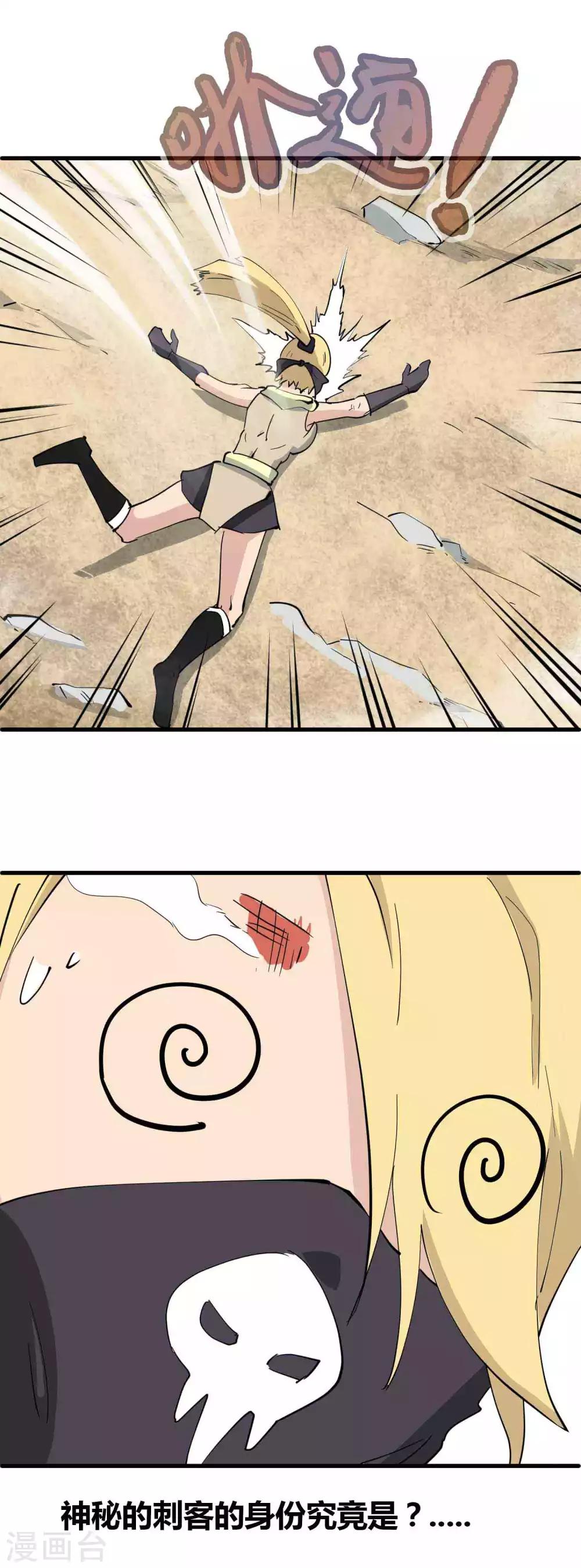 第25话 神秘的暗杀者15