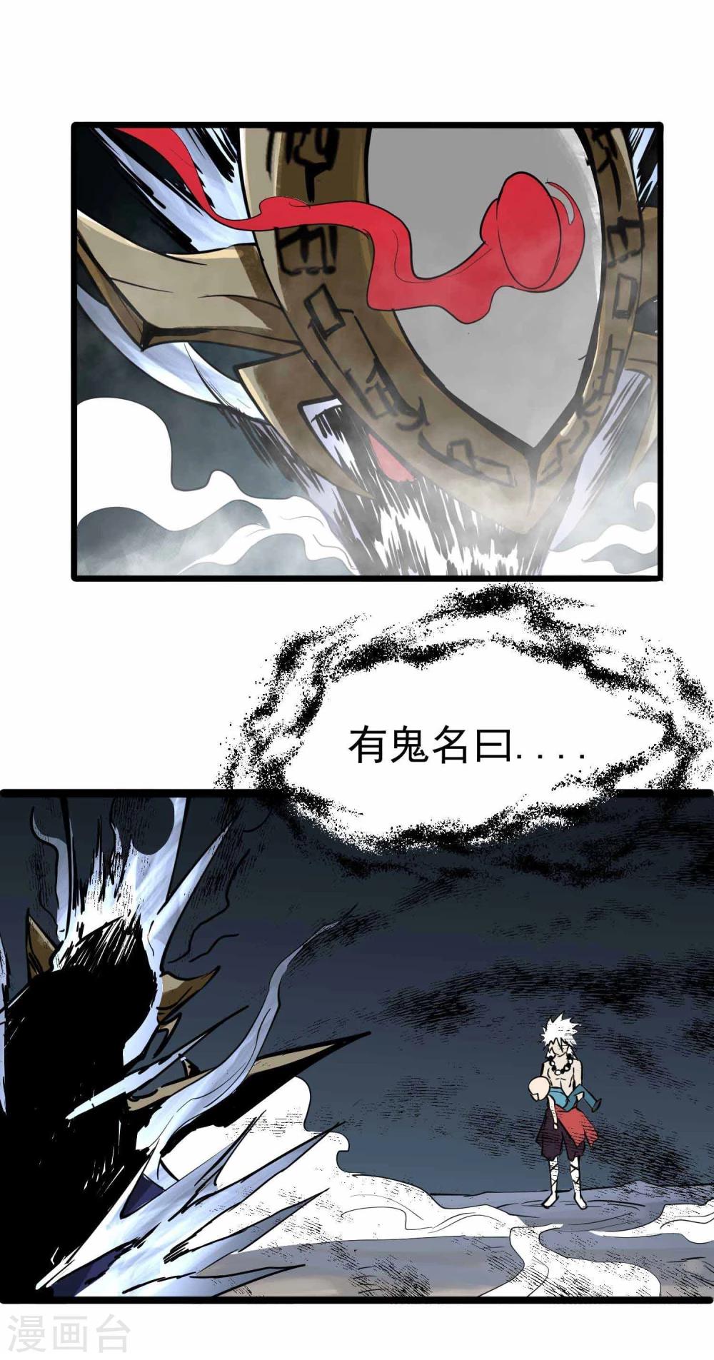 第6话 鬼化之术41