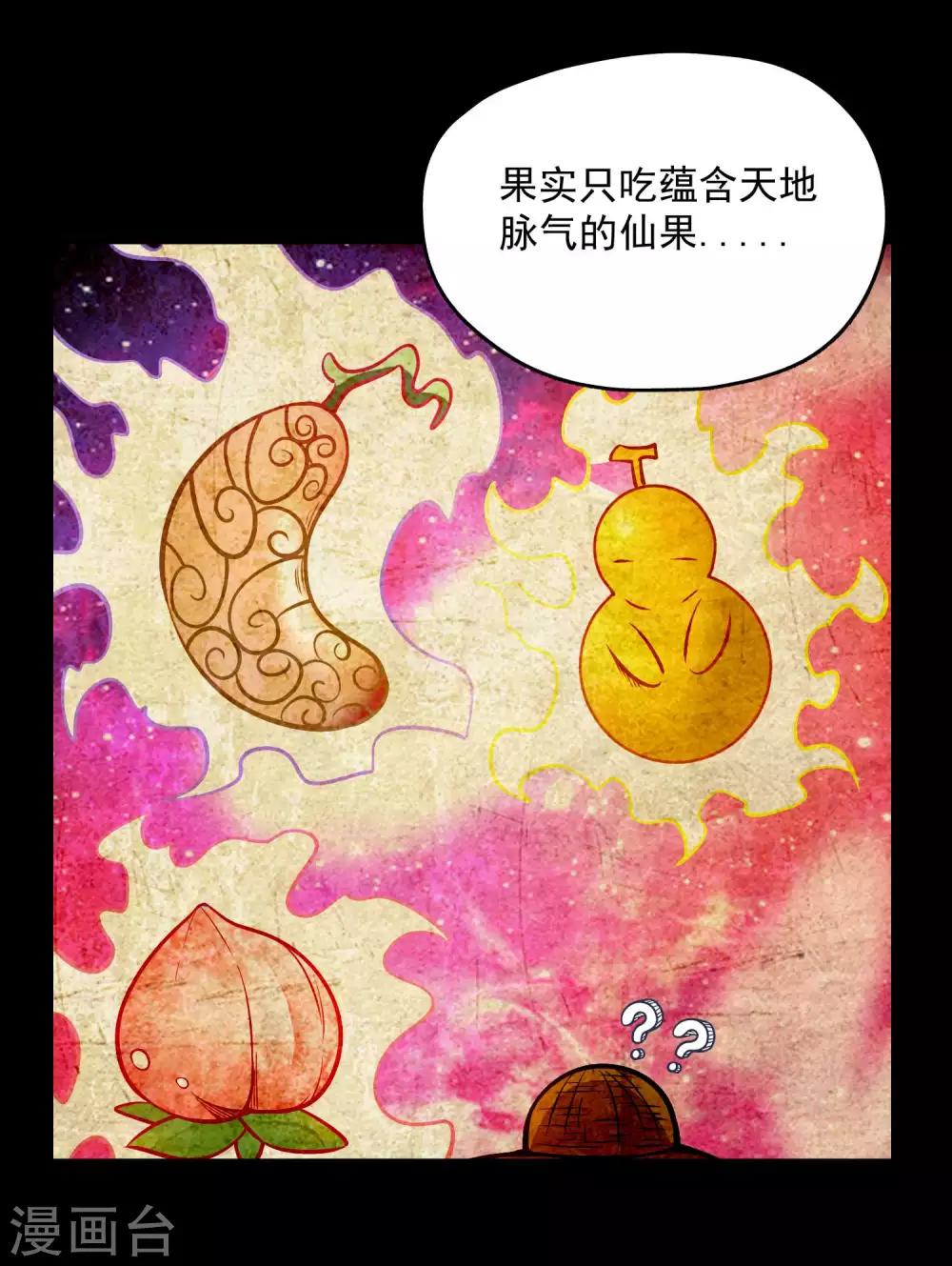 第2季102话 三尾灵猴29