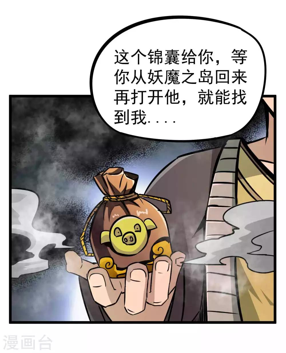 第2季2话 大夏第一猛将——龙灭！18