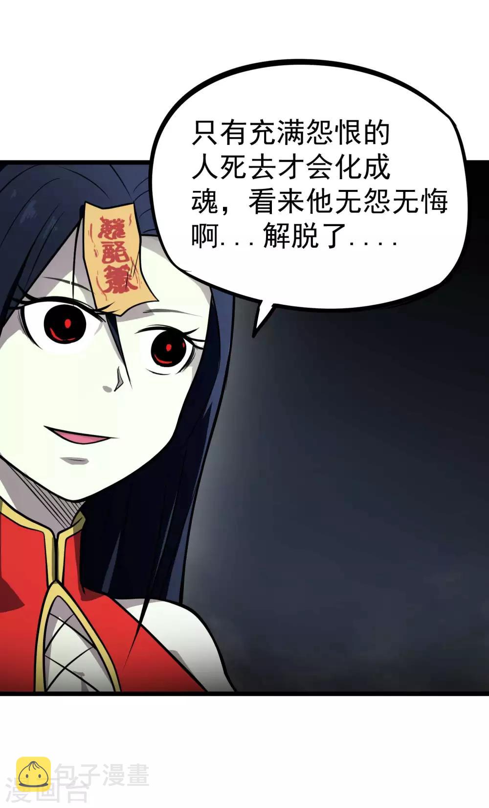 第77话 鬼化?修罗炎态12