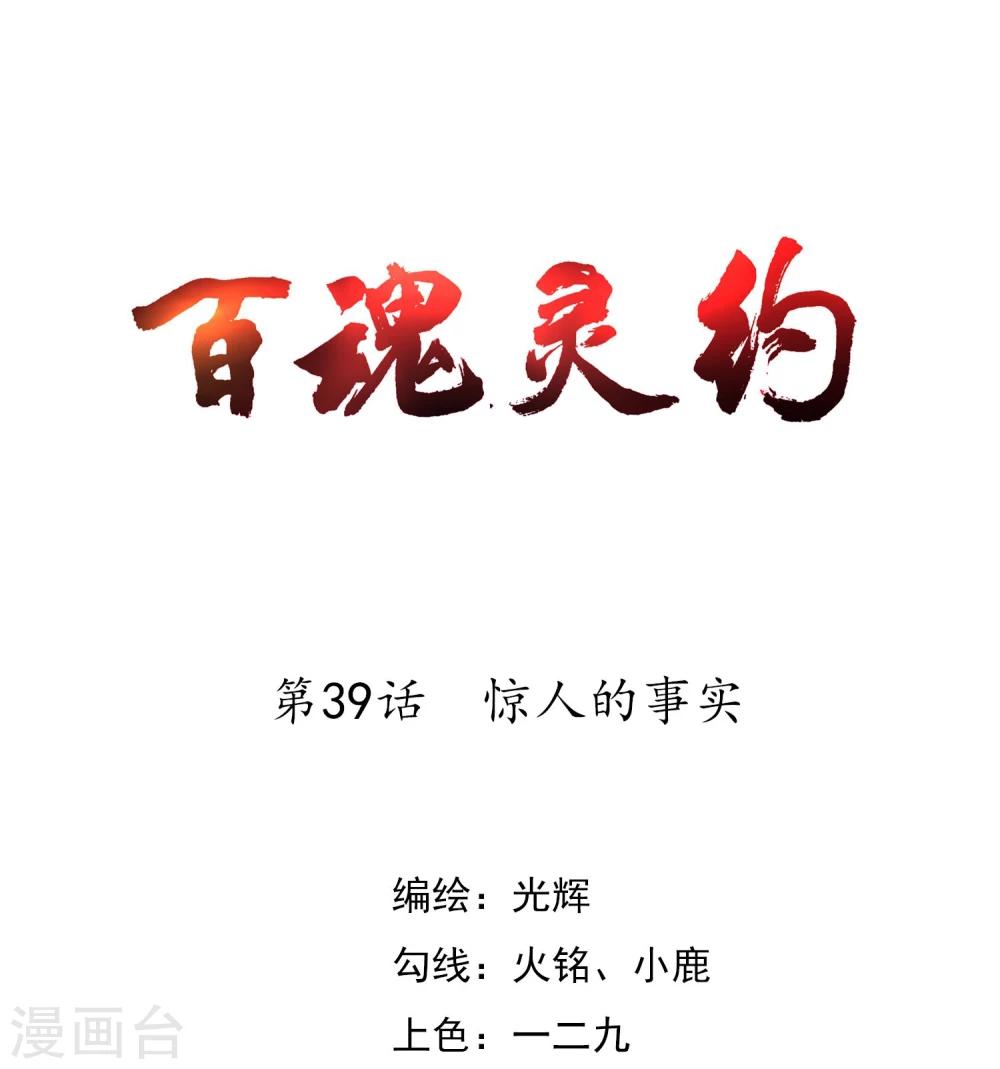 第39话 惊人的事实0