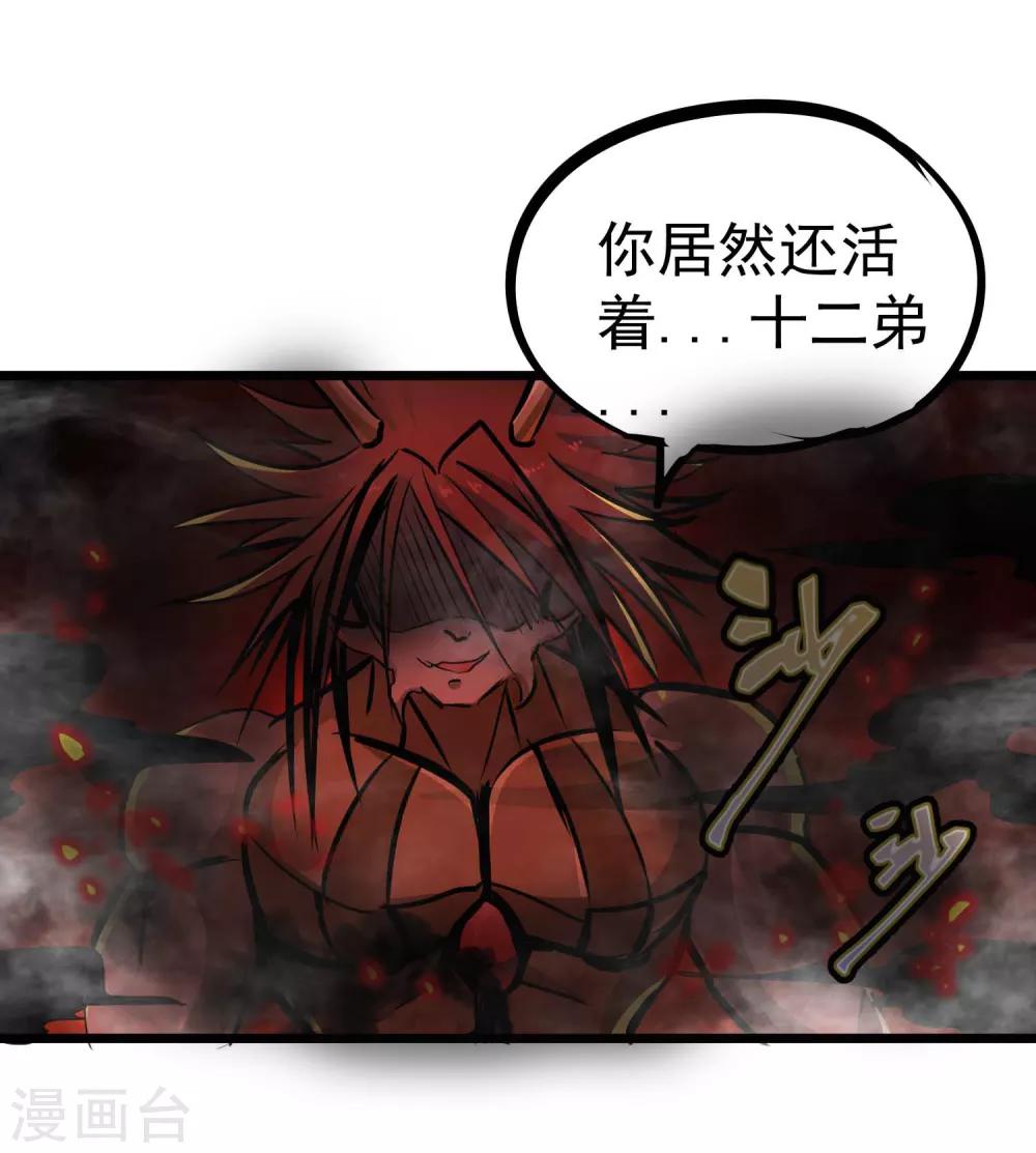 第2季2话 大夏第一猛将——龙灭！24