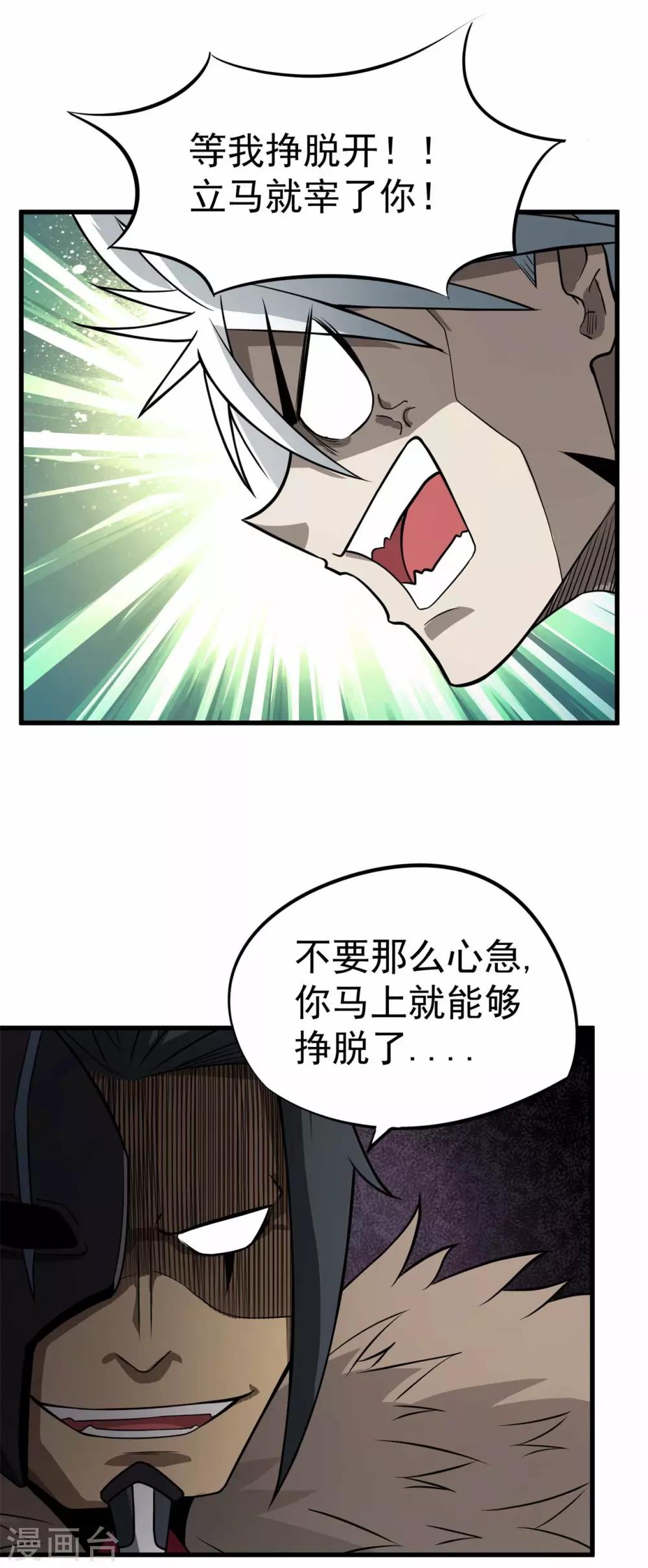 第66话 神秘二人组2