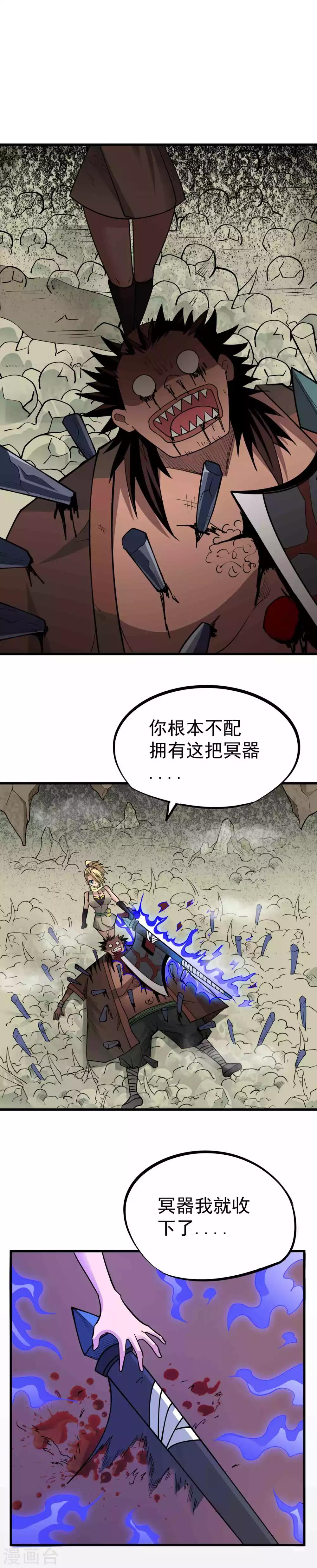 第56话 冥器我收下了！8