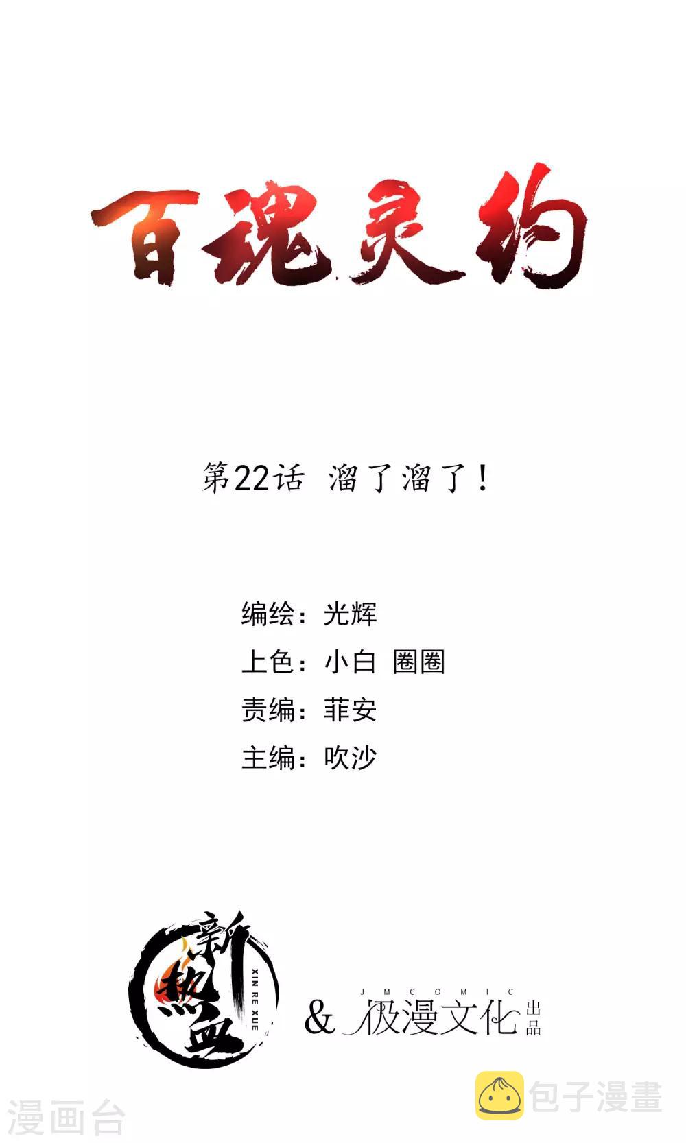 第2季22话 溜了溜了0