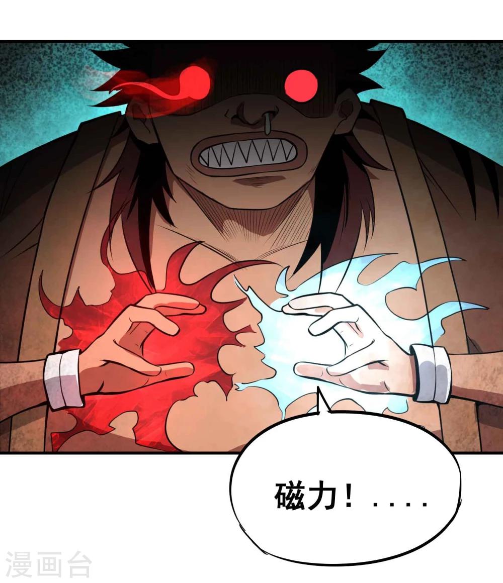 第47话 磁力11