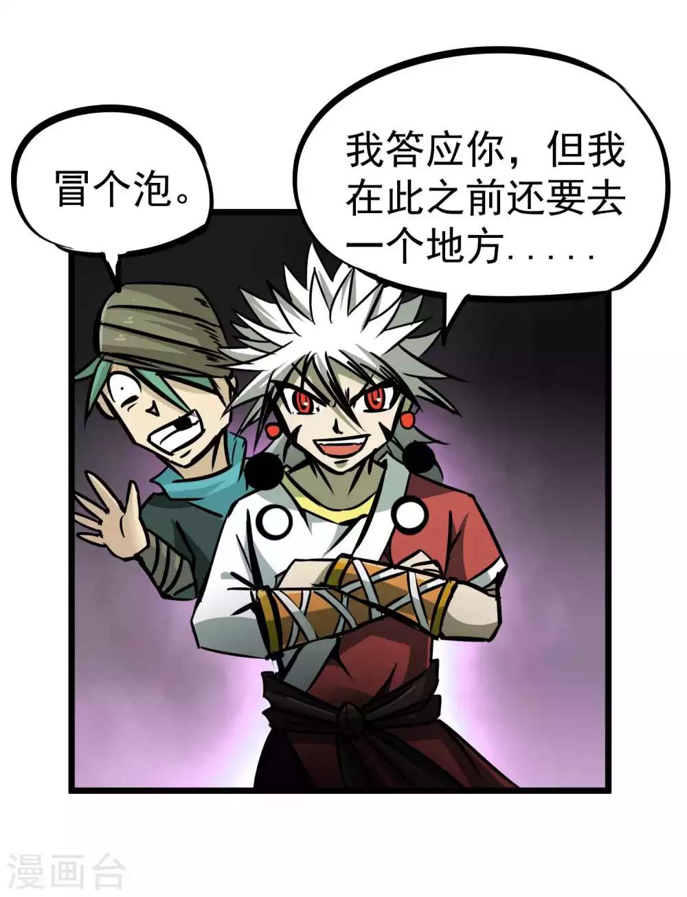 第2季2话 大夏第一猛将——龙灭！16