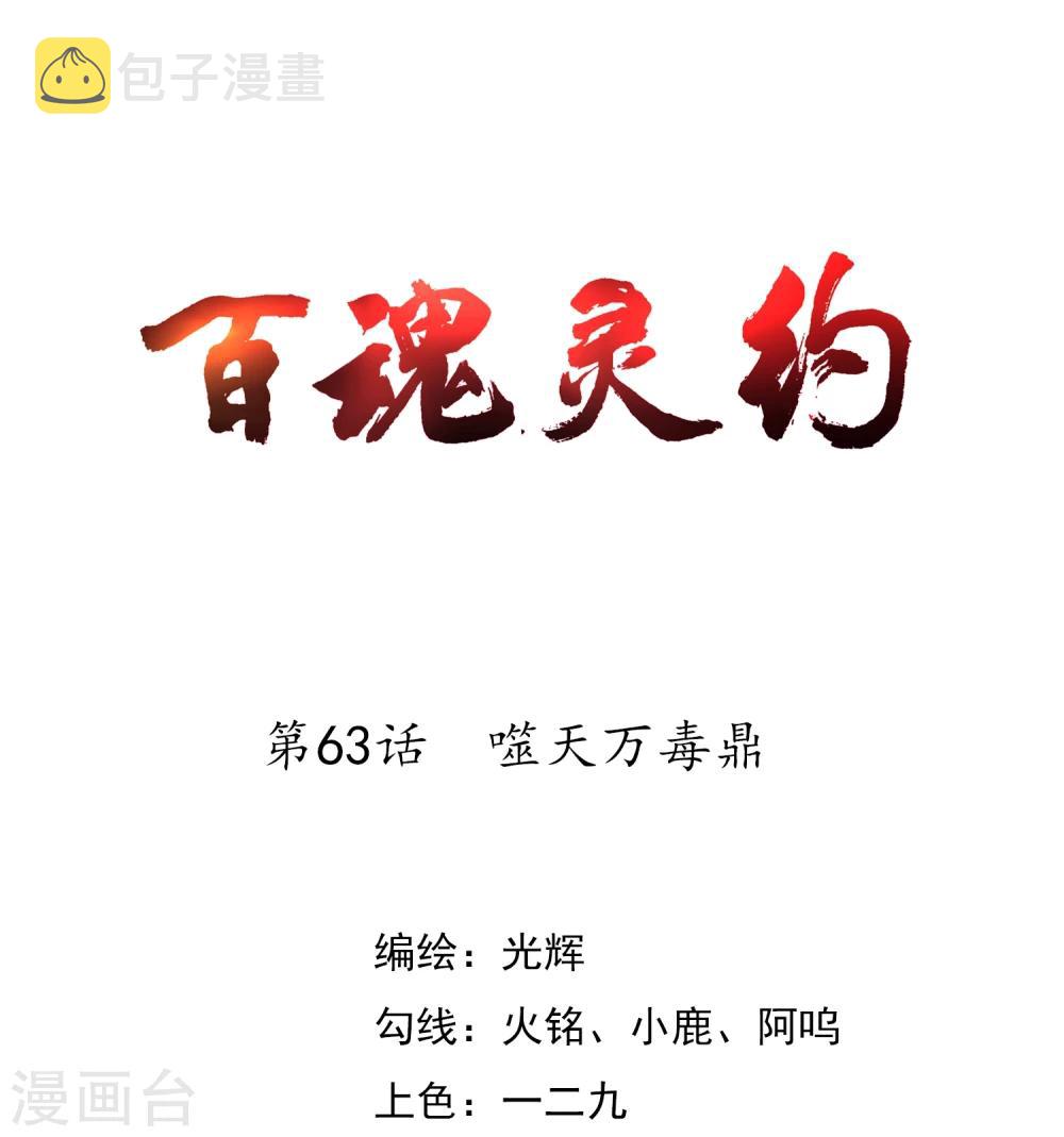 第63话 噬天万毒鼎0