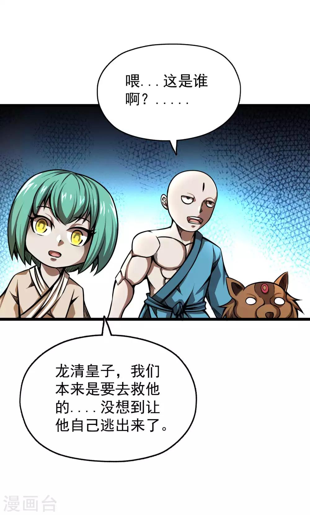第2季85话 我的地盘我做主2