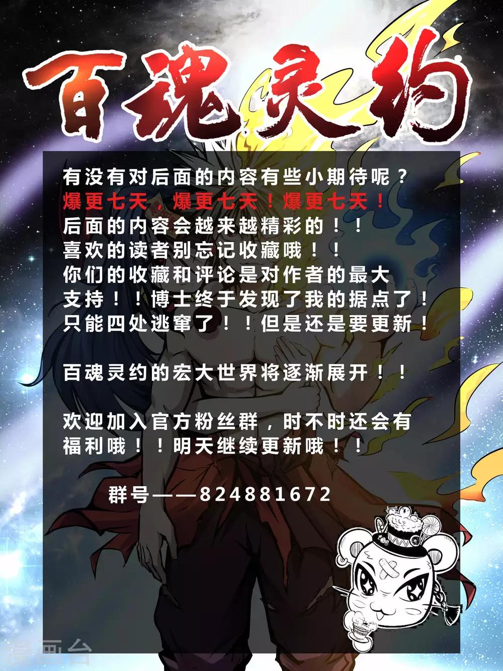 第4话 百鬼封印解开20