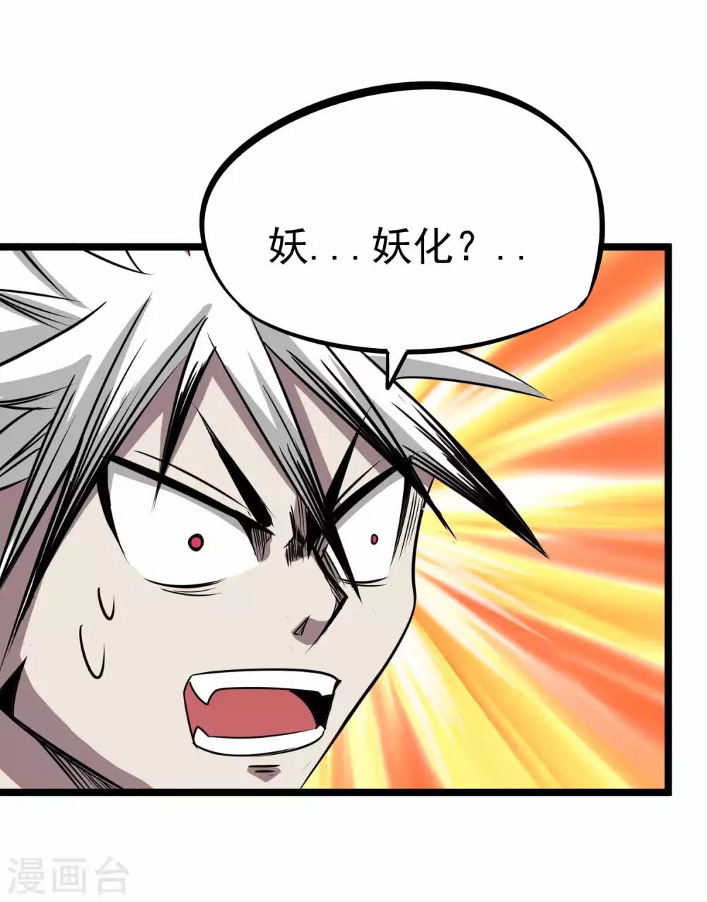 第2季8话 妖魔的起源35