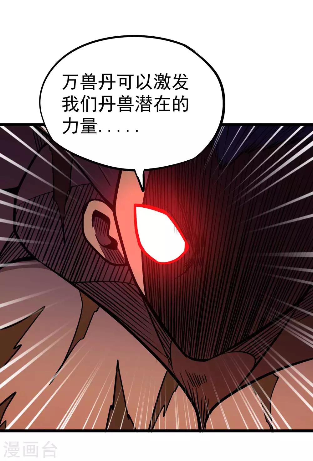 第2季52话 万兽丹！10