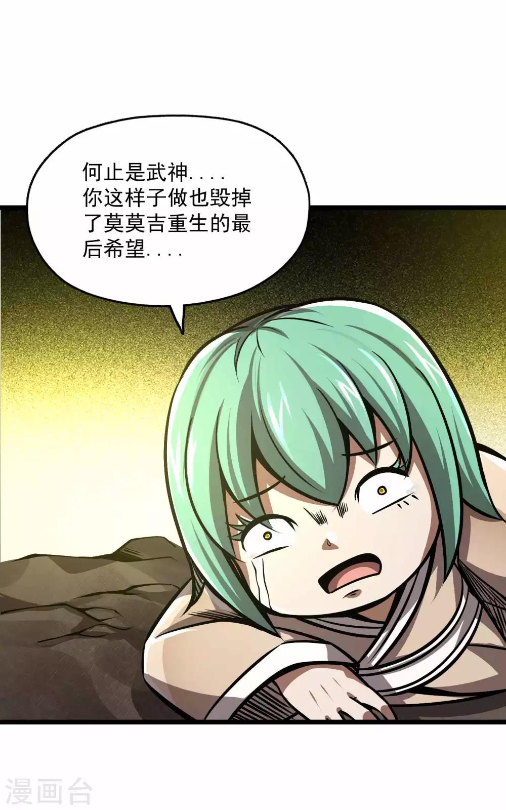 第2季91话 武神之死16