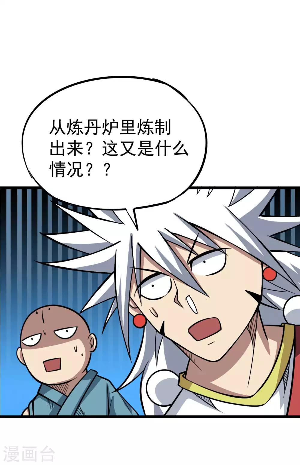 第2季43话 丹兽21
