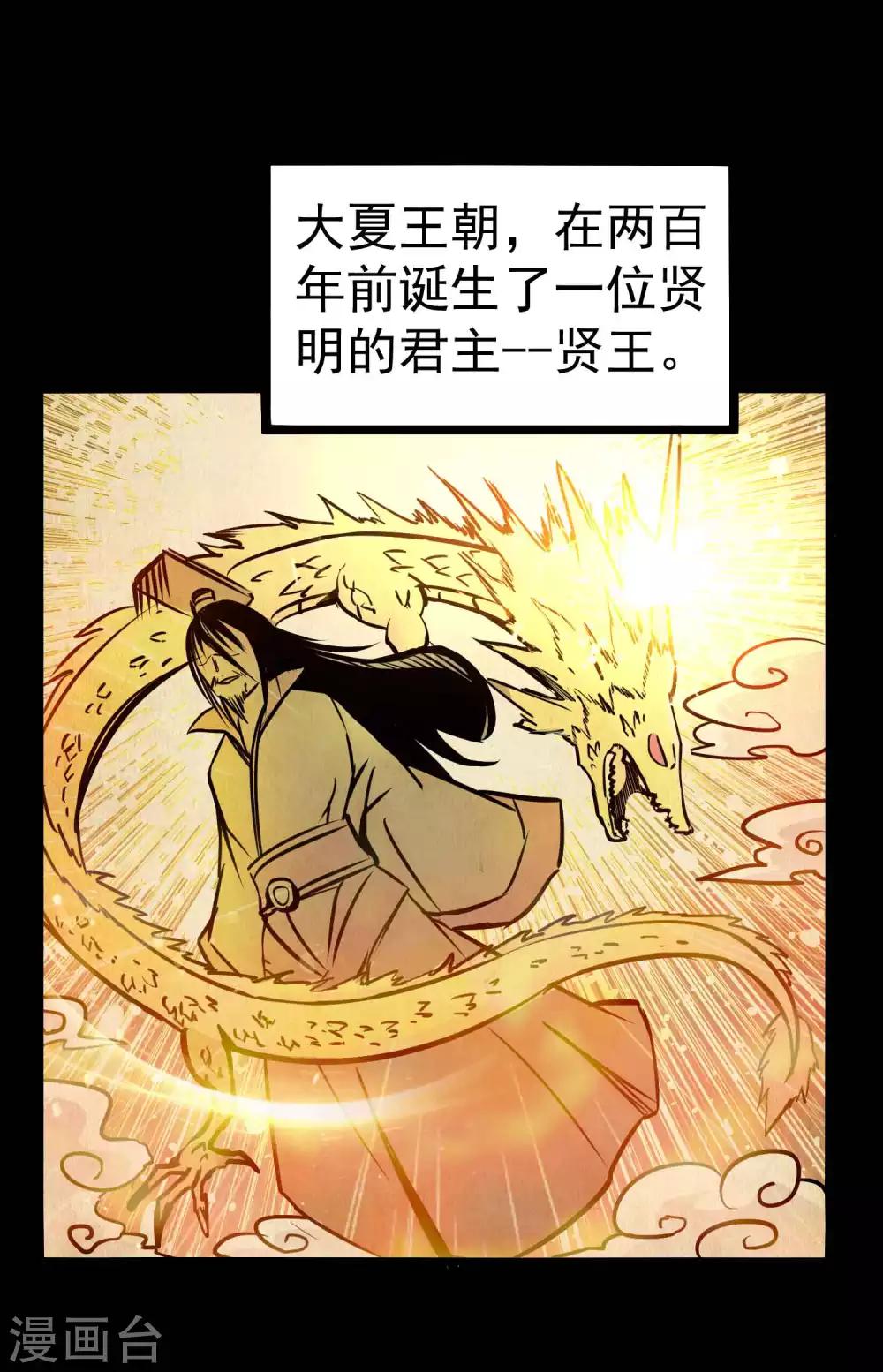 第2季2话 大夏第一猛将——龙灭！1