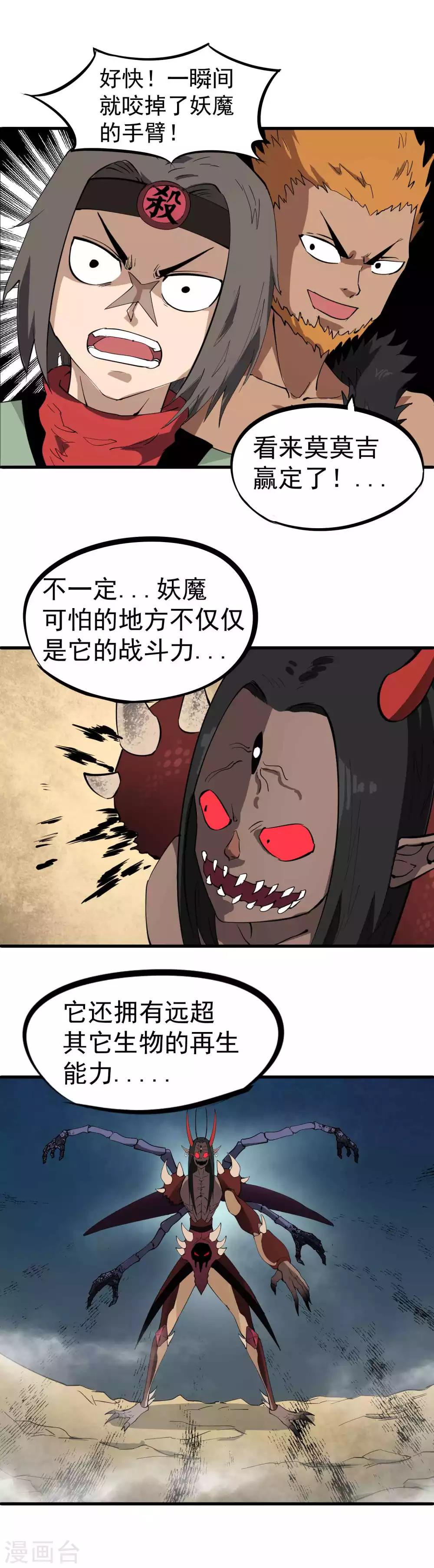 第31话 再生能力11
