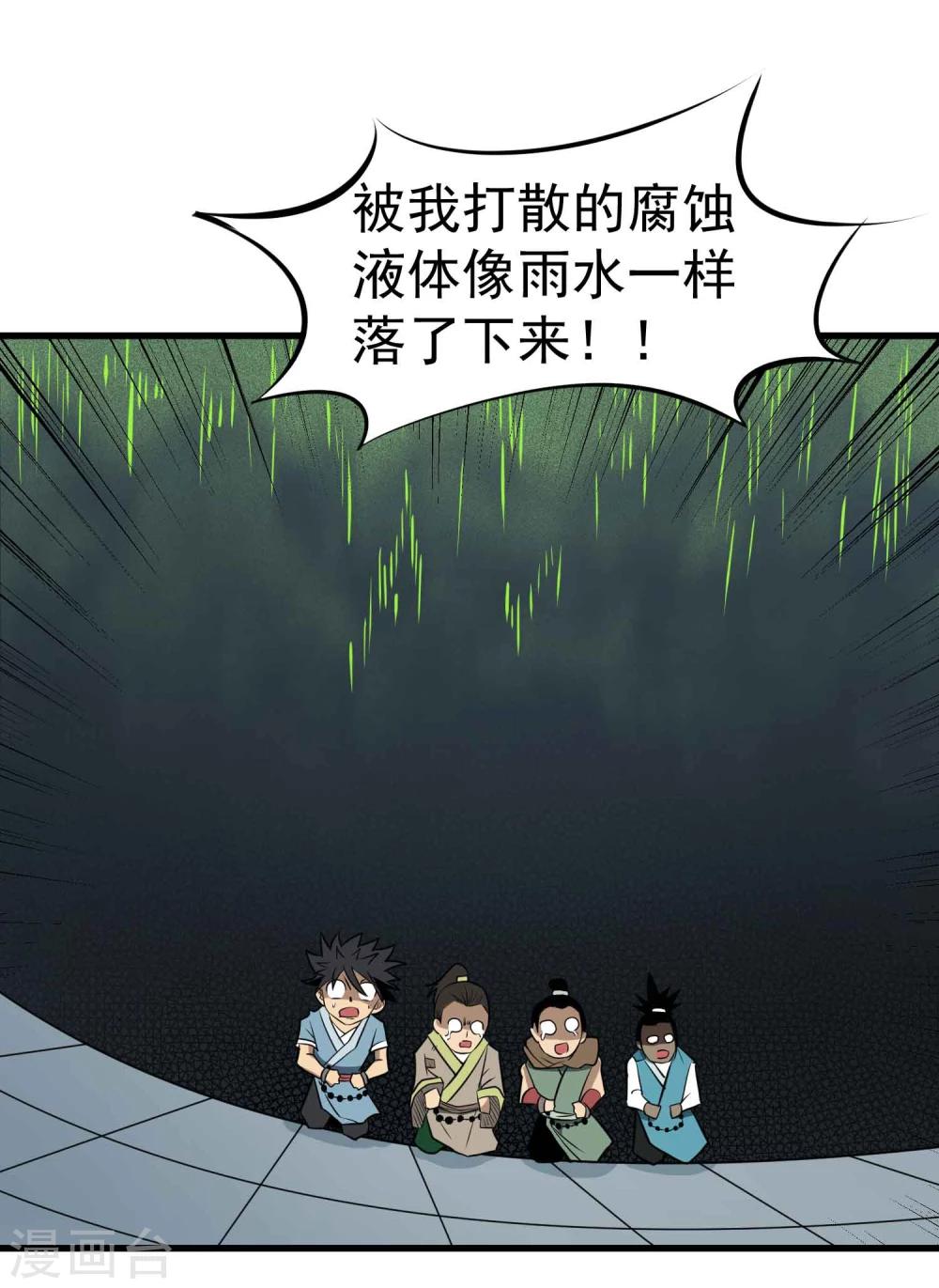 第64话 蚀心蛊笛2