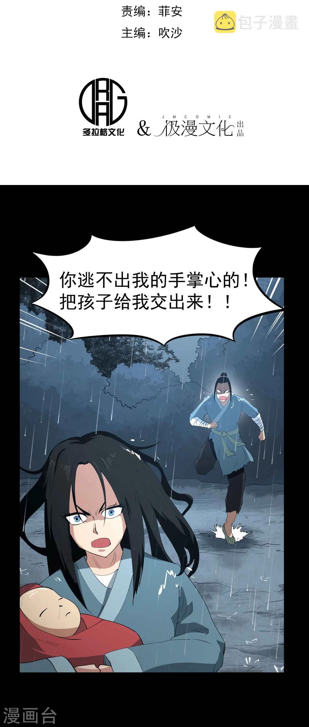 第38话 掩埋的真相1