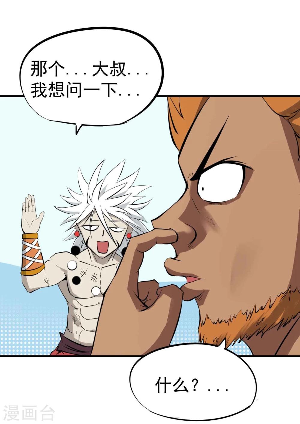 第23话 传说中的神功秘籍18