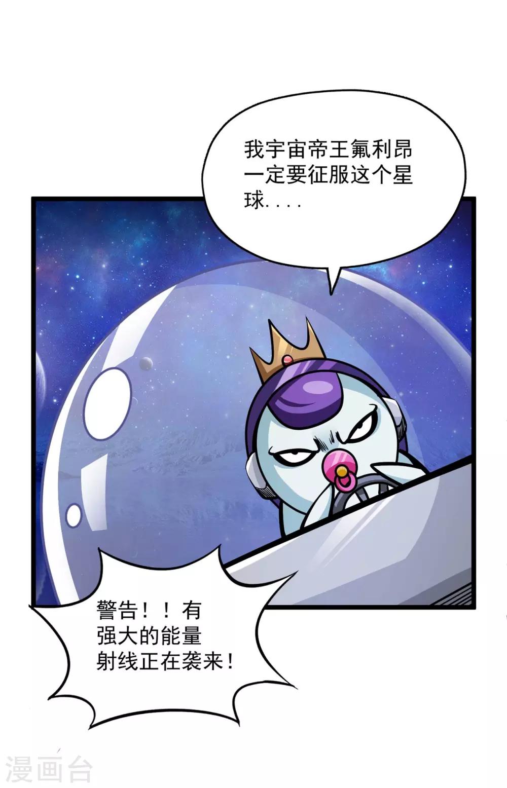 第2季82话 宇宙帝王氟利昂？？17